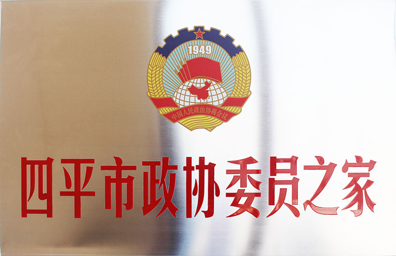 政協(xié)委員之家