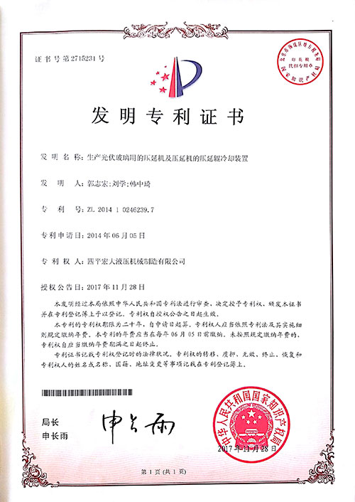 發(fā)明專(zhuān)利壓延輥冷卻